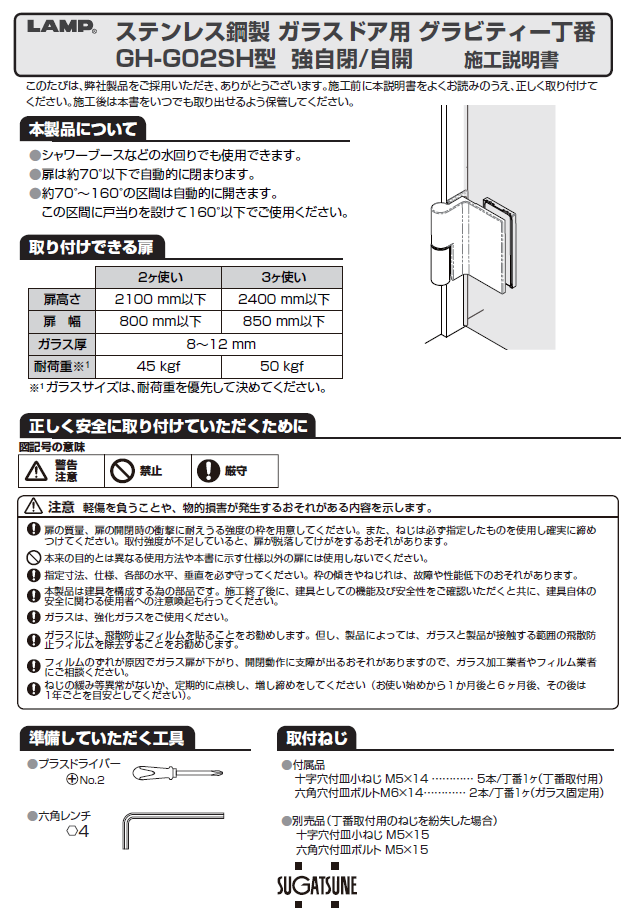〇取寄品 [スガツネ工業] ステンレス ガラスドア用グラビティー