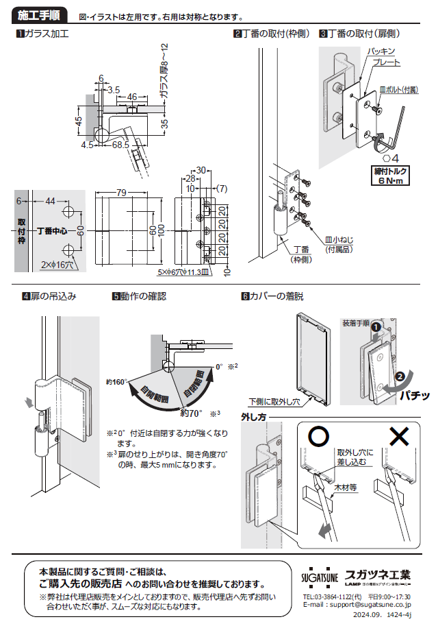 なつ様：リピーター割 7012Z-90 / 7012Z-120｜開き角度制限付きドアクローザー