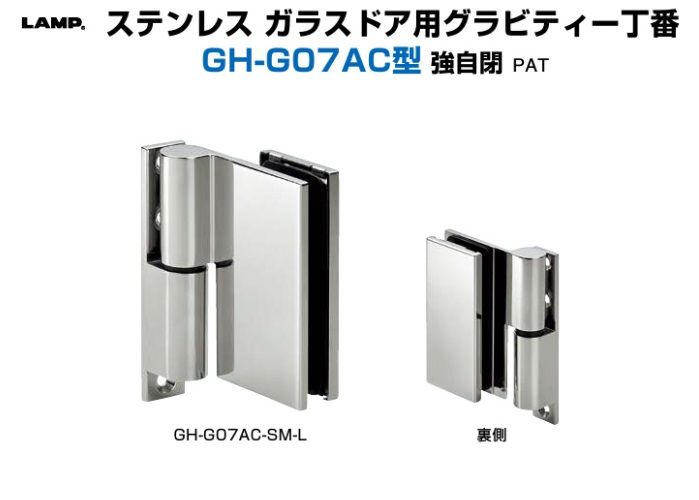 〇取寄品 [スガツネ工業] ステンレス ガラスドア用グラビティー丁番 GH