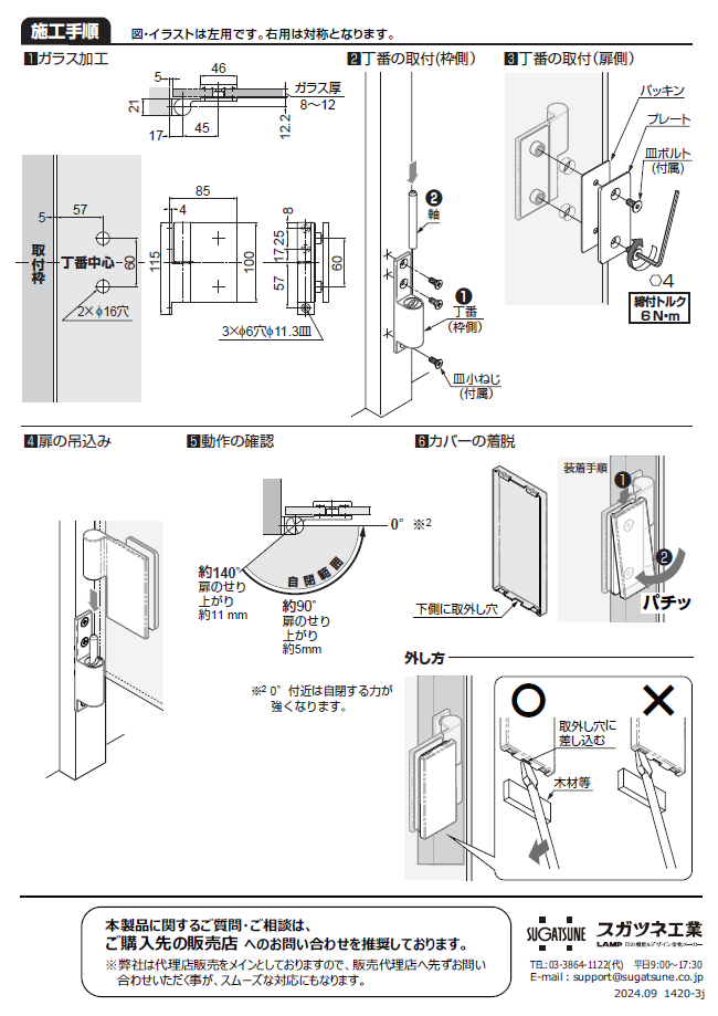 〇取寄品 [スガツネ工業] ステンレス ガラスドア用グラビティー丁番 GH