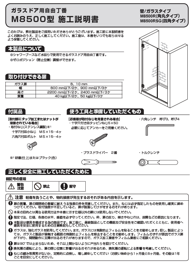 〇取寄品 [スガツネ工業] ガラスドア用自由丁番 M8500型 壁取付タイプ