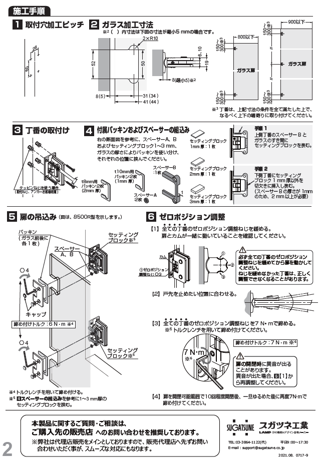 〇取寄品 [スガツネ工業] ガラスドア用自由丁番 M8500型 壁取付タイプ