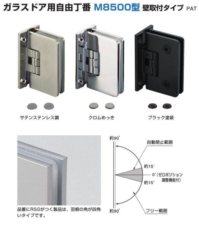 〇取寄品 [スガツネ工業] ガラスドア用自由丁番 M8500型 壁取付タイプ