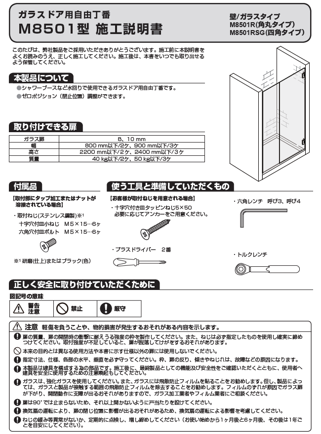 〇取寄品 [スガツネ工業] ガラスドア用自由丁番 M8501型 壁(枠)取付タイプ