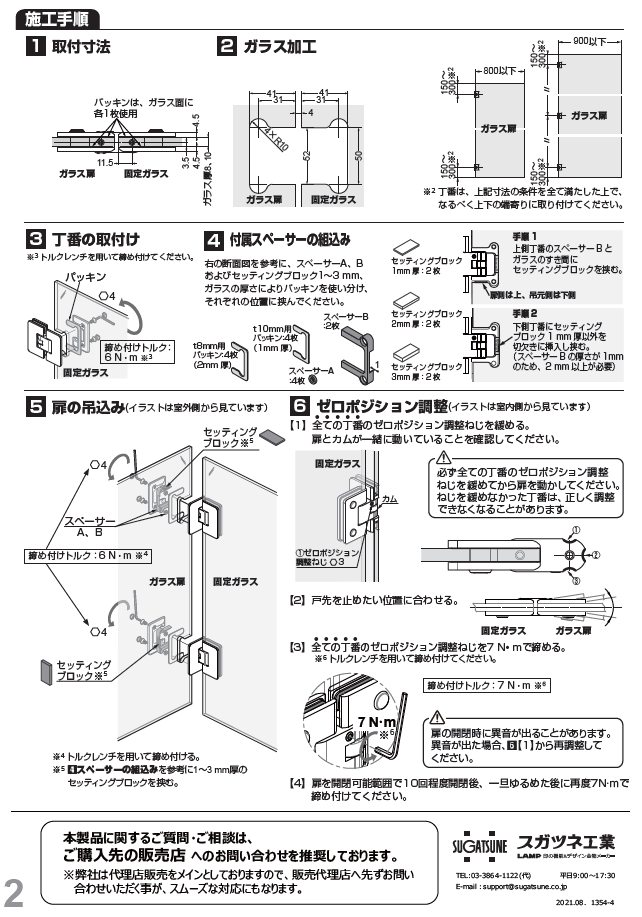 〇取寄品 [スガツネ工業] ガラスドア用自由丁番 M8505型 ガラス取付タイプ