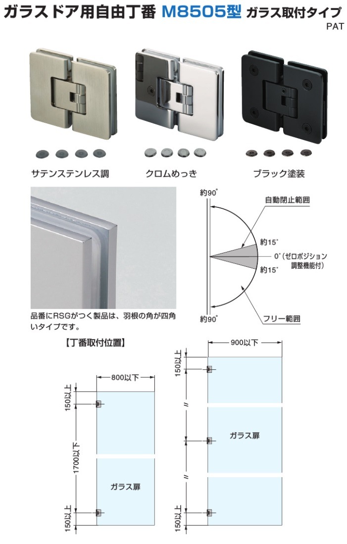 〇取寄品 [スガツネ工業] ガラスドア用自由丁番 M8505型 ガラス取付タイプ