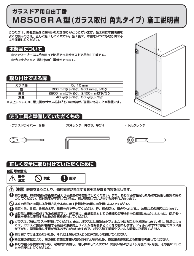 〇取寄品 [スガツネ工業] ガラスドア用自由丁番 M8506型 ガラス取付タイプ