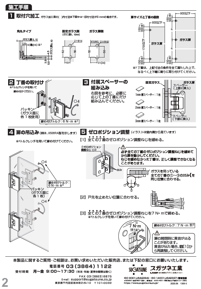 〇取寄品 [スガツネ工業] ガラスドア用自由丁番 M8506型 ガラス取付タイプ