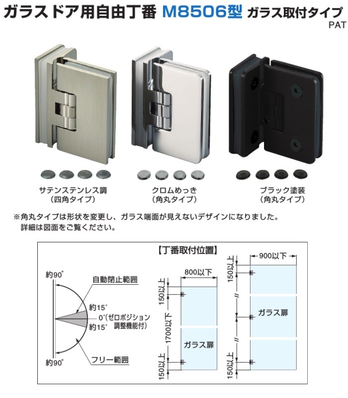 〇取寄品 [スガツネ工業] ガラスドア用自由丁番 M8506型 ガラス取付