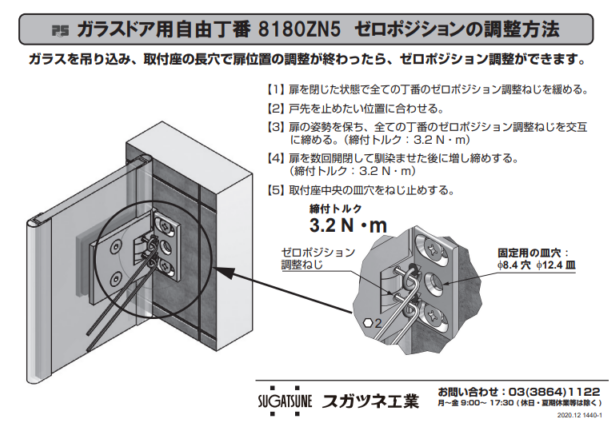 〇取寄品 [スガツネ工業] ガラスドア用自由丁番 8180ZN5 壁取付
