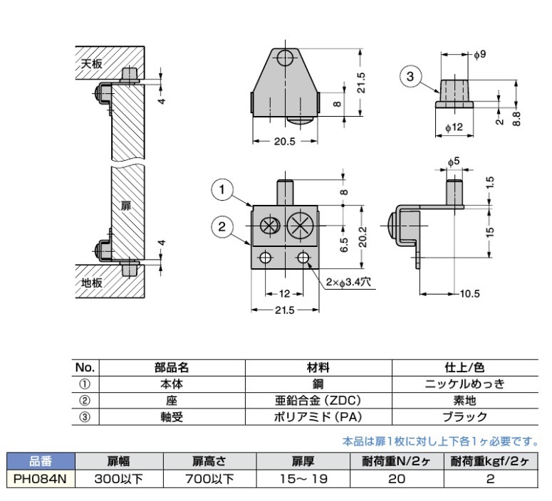 スガツネ工業/LAMP] 調節式ピボットヒンジ PH084N インセット扉用