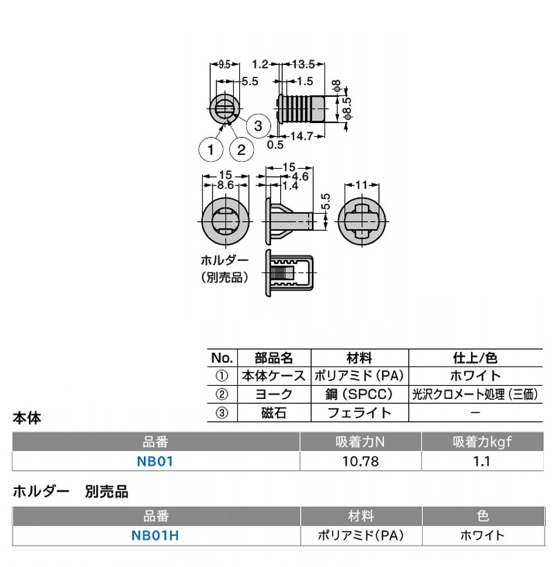 [スガツネ工業/LAMP] マグネットキャッチ NB01