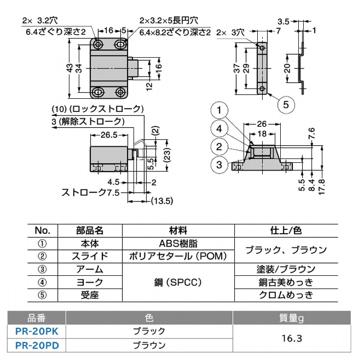 スガツネ工業/LAMP] プッシュラッチ PR-20P型