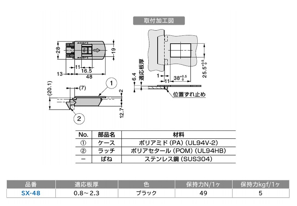 さっちん　取置品 スガツネ工業/LAMP] スナップロック SX-48 ワンタッチ取付 仮保持機能付