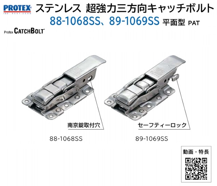 スガツネ工業/LAMP] ステンレス 超強力三方向キャッチボルト 88-1068SS