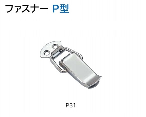 スガツネ工業/LAMP] ステンレス ファスナー PS型