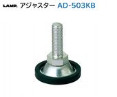 ʡ[ĥ͹/LAMP]㥹 AD-503KB