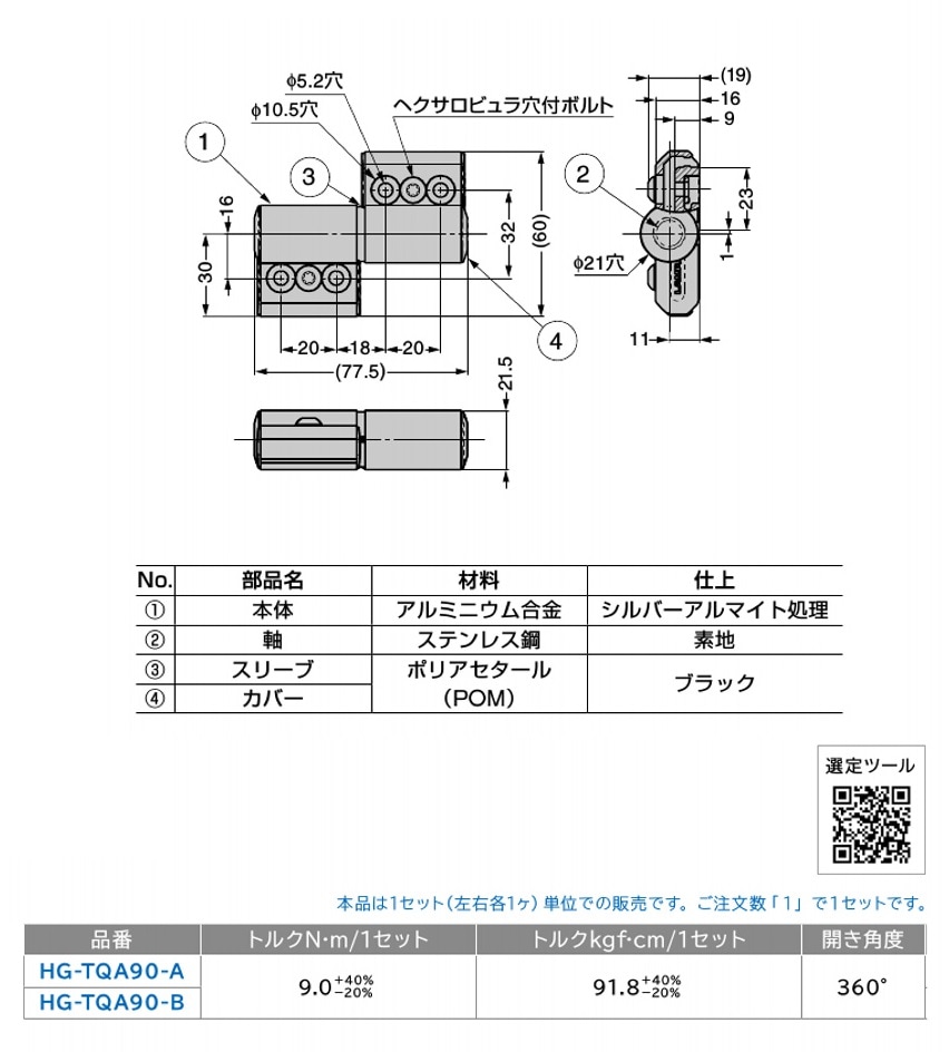 作り変え用金具等の見本 スガツネ工業/LAMP] ワンウェイトルクヒンジ HG-TQA型