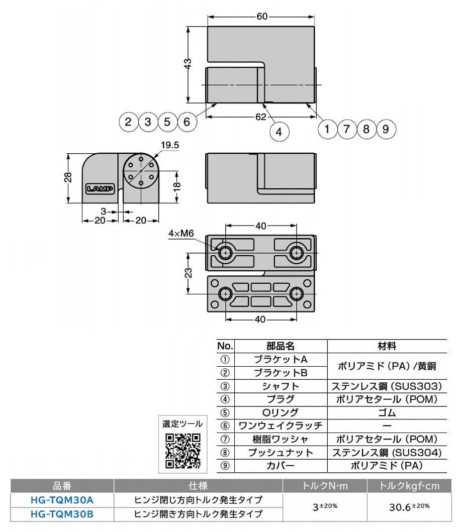 スガツネ工業/LAMP] マルチワンウェイトルクヒンジ HG-TQM30型