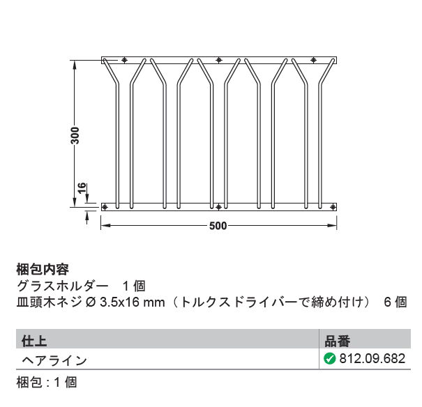 ハーフェレ] グラスホルダー 5列