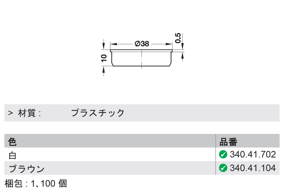 ハーフェレ] カバーキャップ Φ35㎜ヒンジカップ穴用 ※販売単位10個