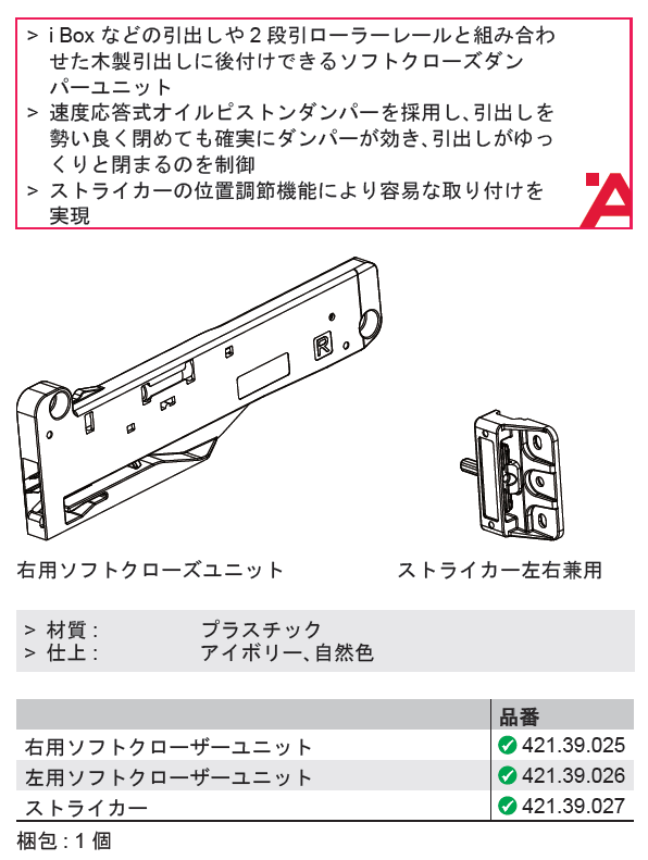 ハーフェレ] 引出し用ソフトクローザー Plus ※i Box・2段引きローラー