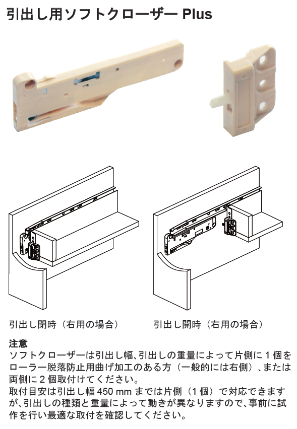 ハーフェレ] 引出し用ソフトクローザー Plus ※i Box・2段引きローラー 