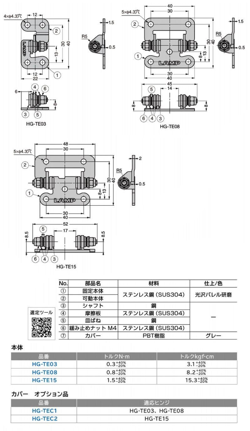 【管理番号MD163】TASN出品 スガツネ工業/LAMP] トルクヒンジ HG-TE型