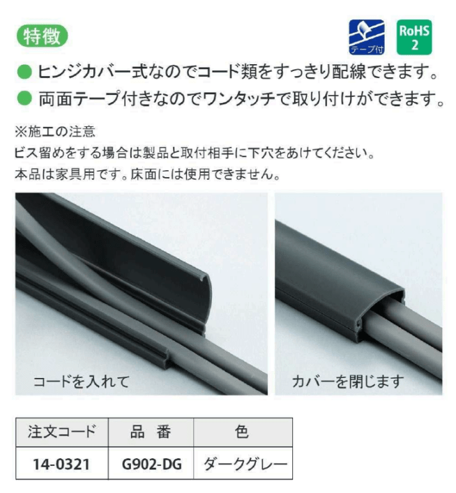 石黒製作所/PLA-PART] 配線用ダクト G902