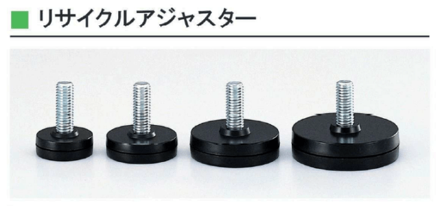 石黒製作所/PLA-PART] リサイクルアジャスター A100