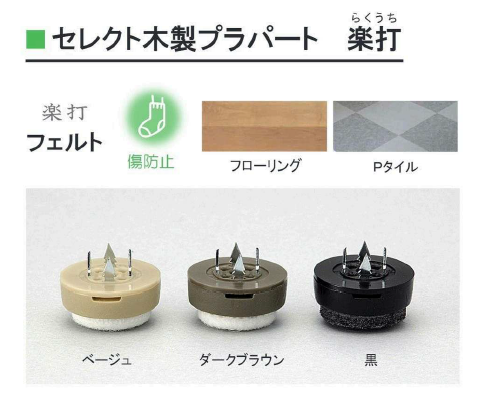 石黒製作所/PLA-PART] セレクト木製プラパート 楽打 底面：フェルト W239