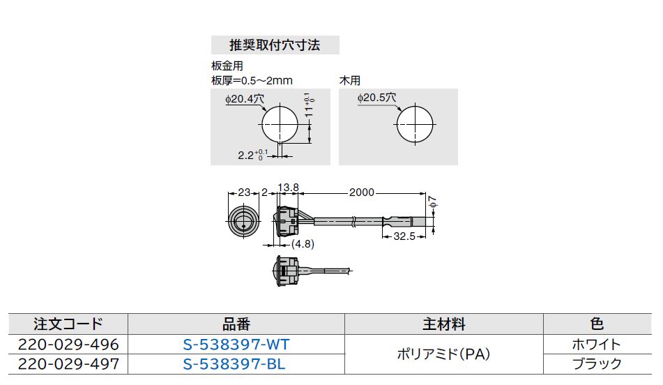 スガツネ工業/LAMP] 小型スイッチ S-538397型 ※LD8001型用※