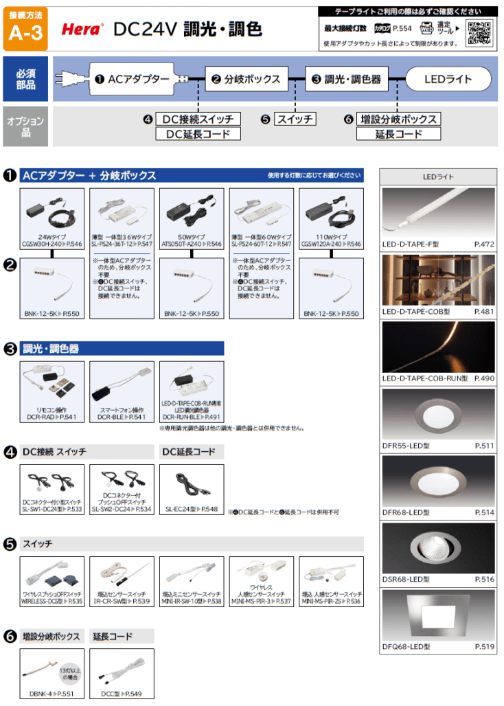 スガツネ工業/LAMP] LED ダウンライト DFR68-LED 型 調光調色可能タイプ