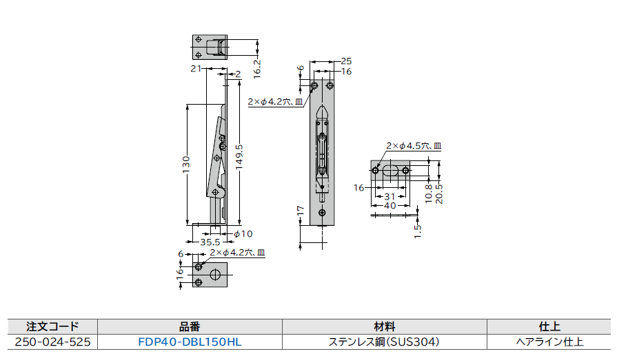 スガツネ工業/LAMP] フランス落し FDP40-DBL150HL