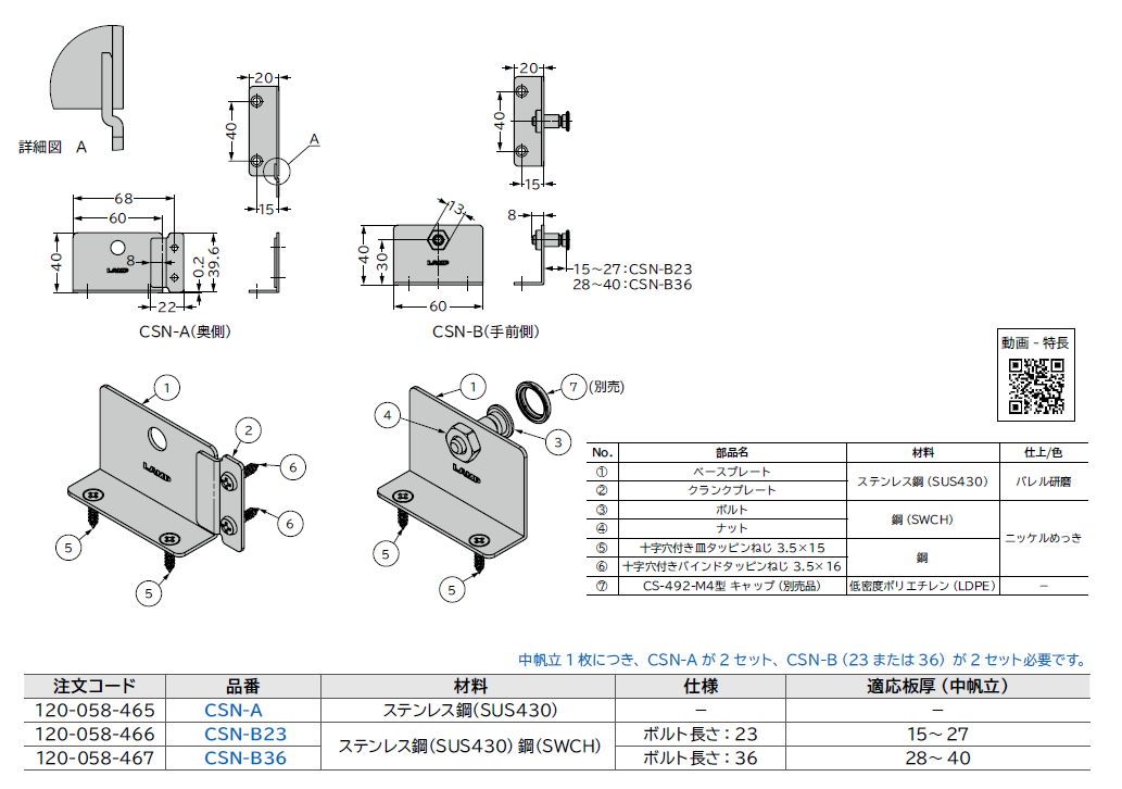 スガツネ工業/LAMP] 中帆立締結金具 CSN型
