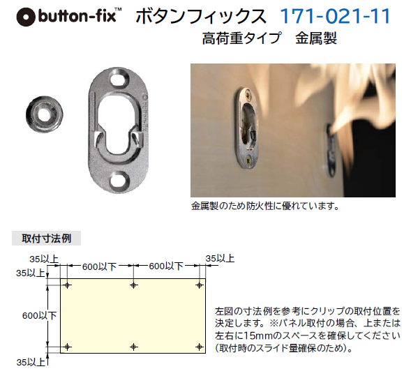 スガツネ工業/LAMP] ボタンフィックス 171-021-11 高荷重タイプ 金属製