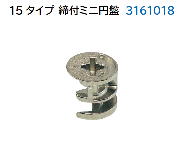 スガツネ工業/LAMP] 15 タイプ 締付ミニ円盤 3161018