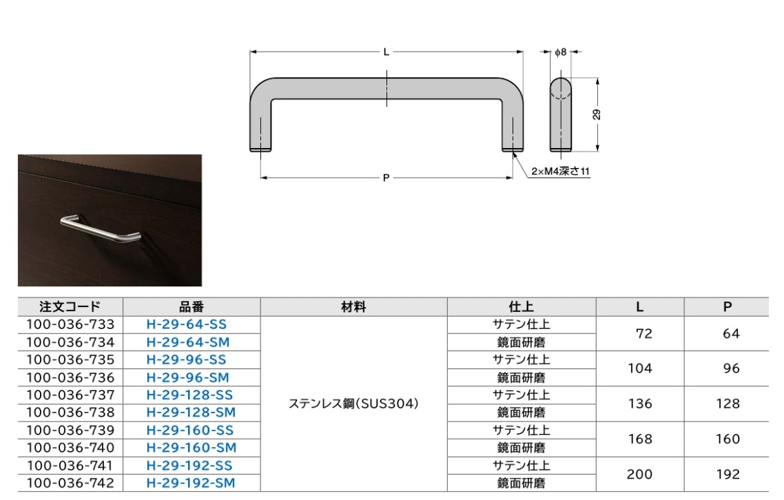 スガツネ工業/LAMP] ステンレス ハンドル H-29型 （78型の代替品）