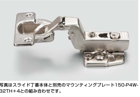 スガツネ工業/LAMP] スライド丁番 厚扉用 H151 インセット