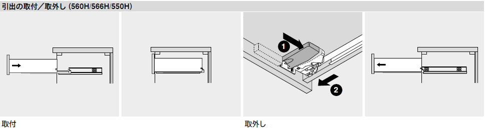 ブルム] 木製引出用タンデムレール 560H型（着脱クラッチ左右付) ブル 