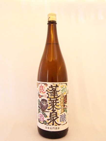 蓬莱泉 「和醸良酒」 1800ml