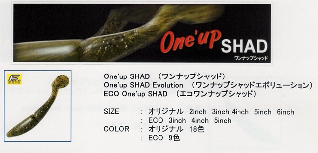 旧パケ】サワムラ ワンナップシャッド One'up SHAD