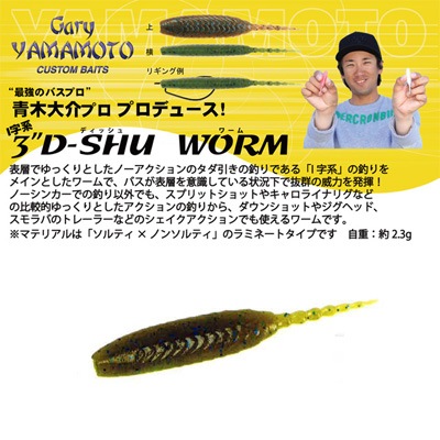 ꡼ޥȡD-SHU WORMǥåࡡ3