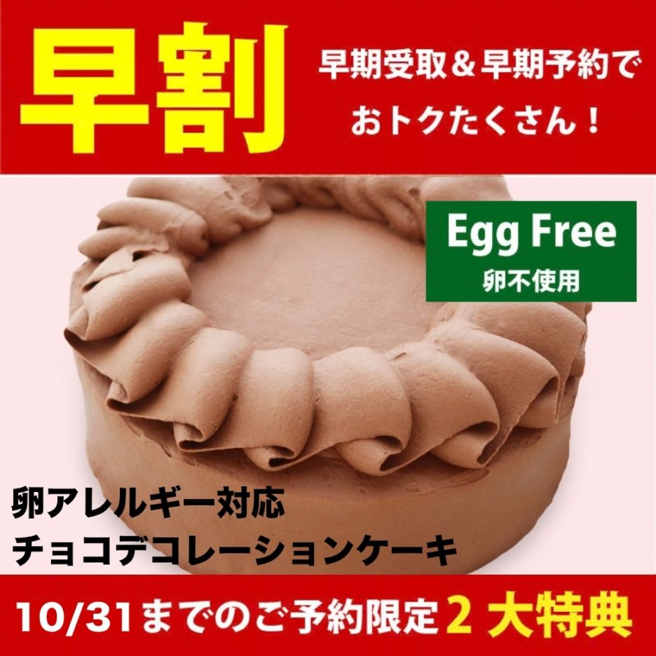12/1-14受取 [卵不使用] チョコレートデコレーションケーキ【10%OFF &クリスマスオーナメントセットプレゼント】