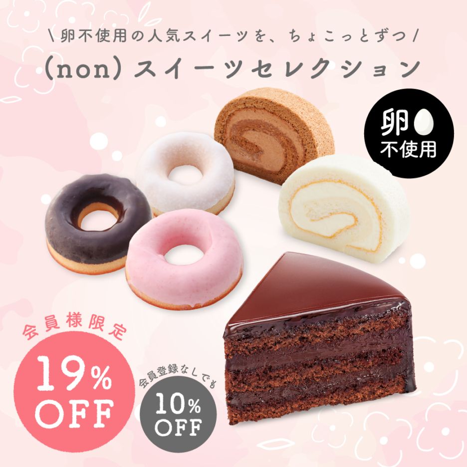 【3/15まで割引あり】卵不使用 (non)スイーツセレクション 6種6個入｜アレルギー対応 スイーツ