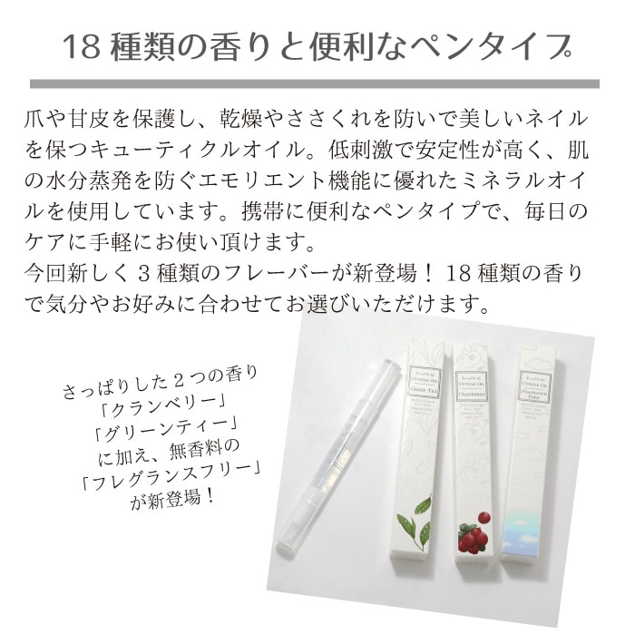 キューティクルオイル ペンタイプ 全18種 | 【No nail No life