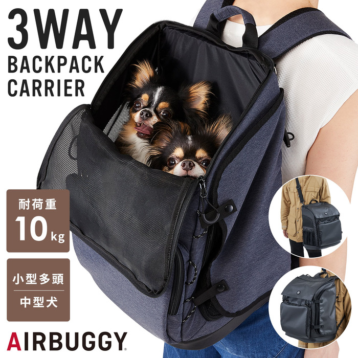 新色グレー追加】 エアバギー 3wayバックパックキャリア レギュラー