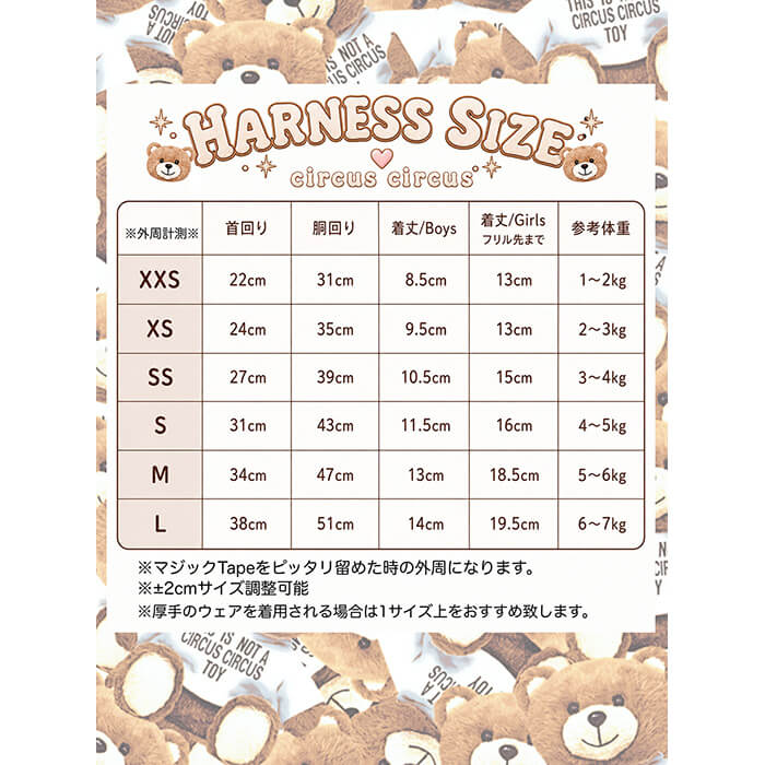 ご予約受付中！】 サーカスサーカス Toy Bear Dressed Harness SET