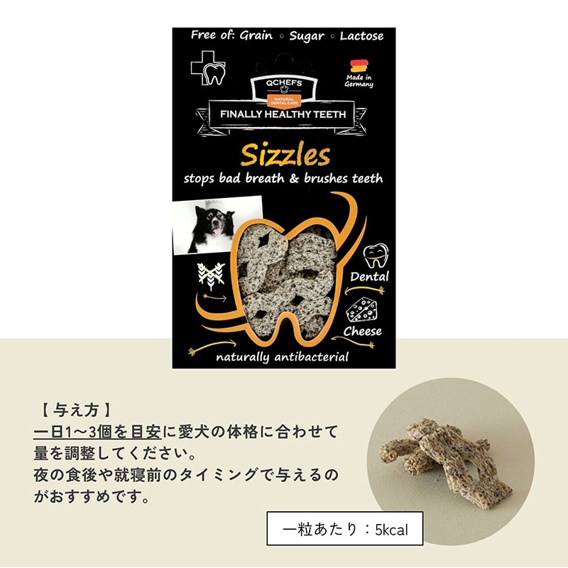 QCHEFS Sizzles】キューシェフス シズル 犬用デンタルスナック 犬