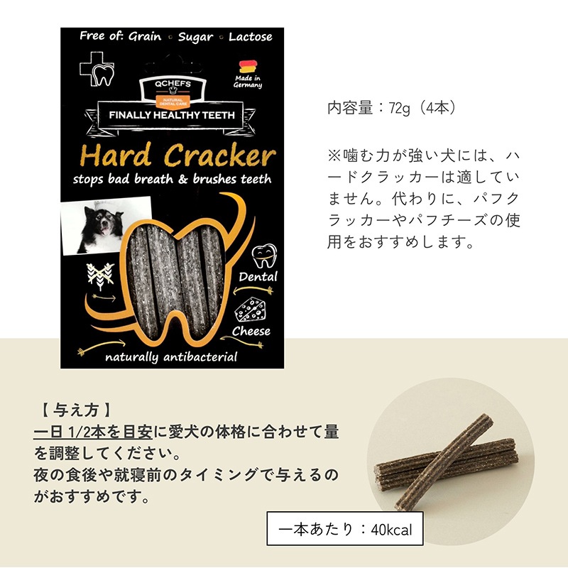 QCHEFS Haed Cracker】キューシェフス ハードクラッカー 犬用デンタル